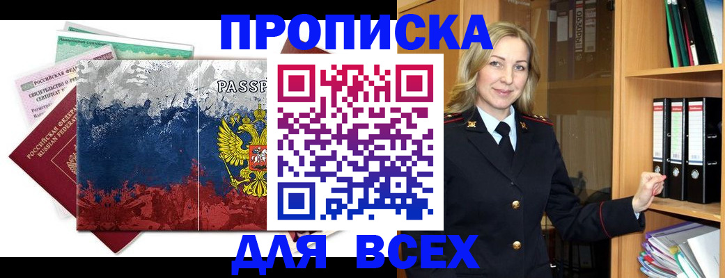 прописка законно в Камбарке